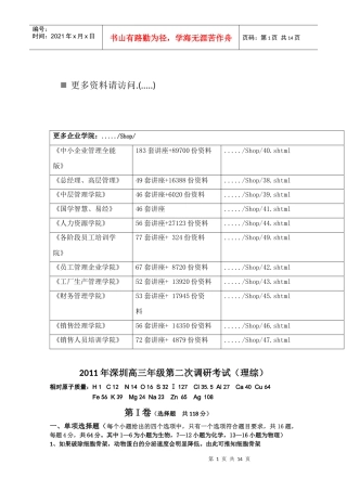 高三年级理综第二次调研考试