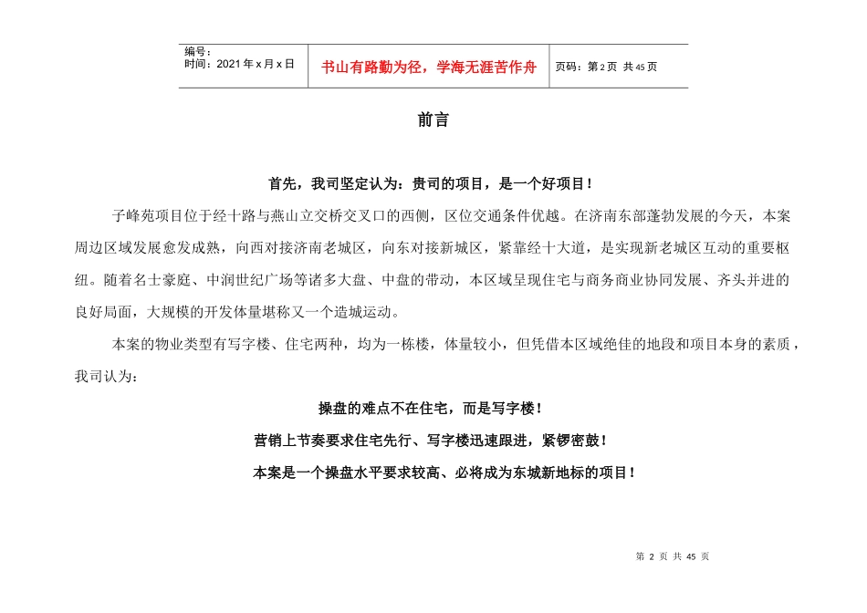 某地产项目营销策划简案_第2页