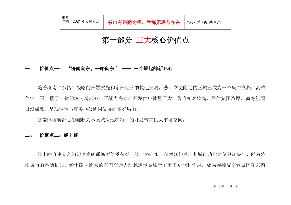 某地产项目营销策划简案_第3页