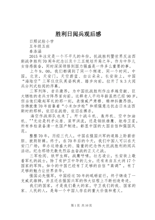 胜利日阅兵观后感