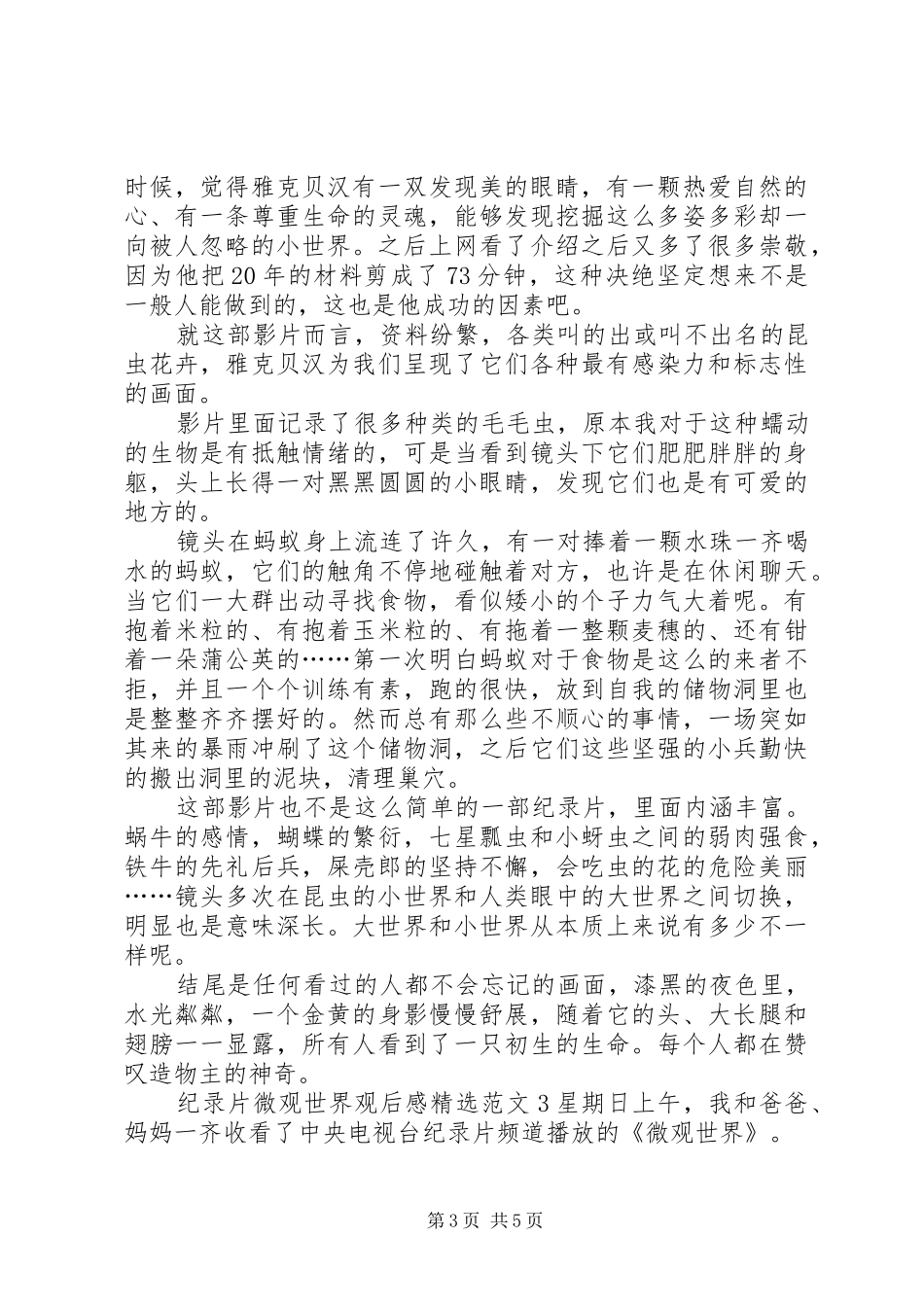纪录片微观世界观后感_第3页