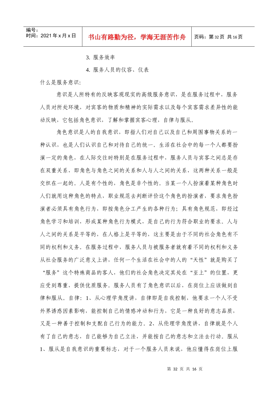 第五章 服务意识_第2页