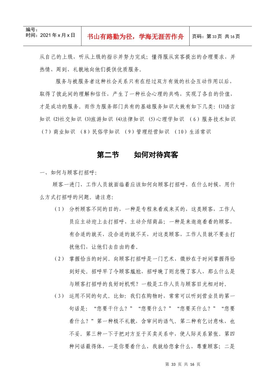 第五章 服务意识_第3页