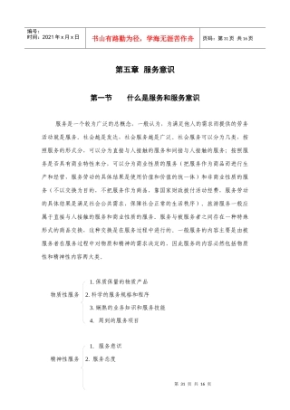 第五章 服务意识