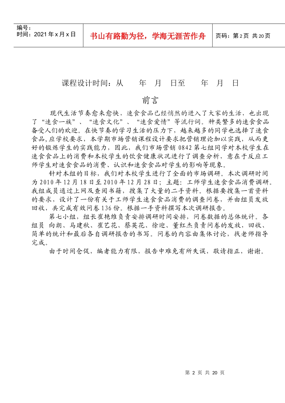 速食食品市场调查课程设计_第2页