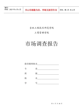 速食食品市场调查课程设计