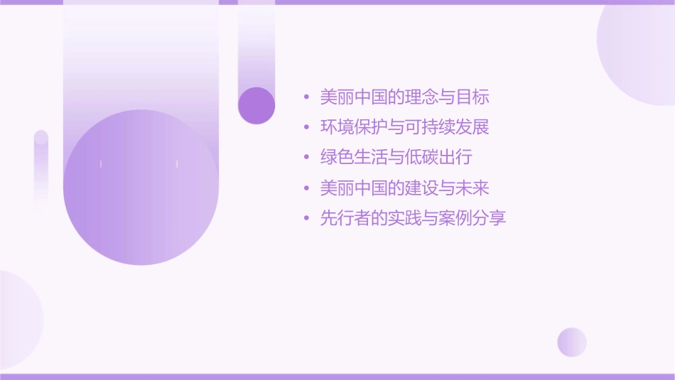 美丽中国我是先行者课件_第2页