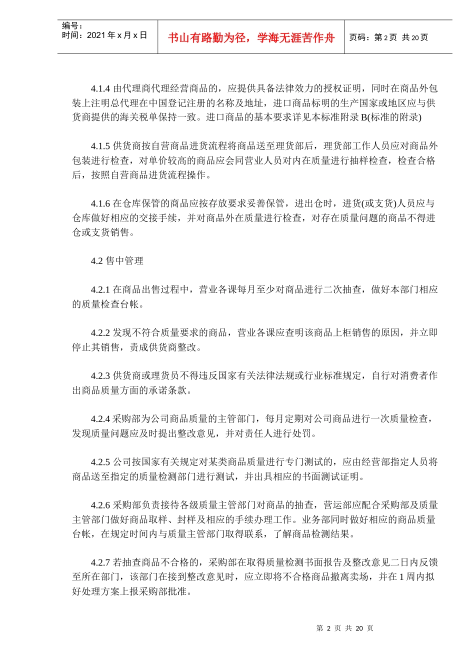 超市经营业务管理规范_第2页