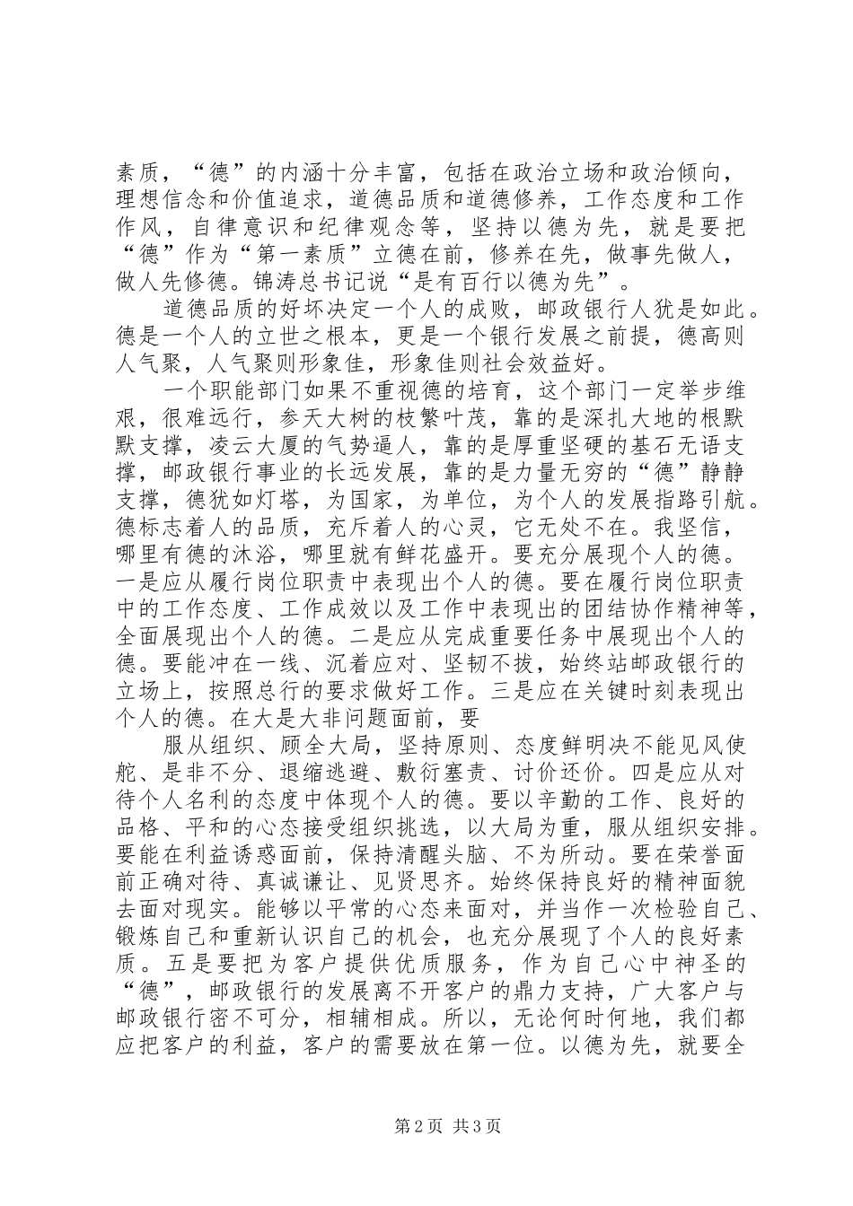 《以德为先》读后感心得体会_第2页