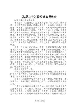 《以德为先》读后感心得体会