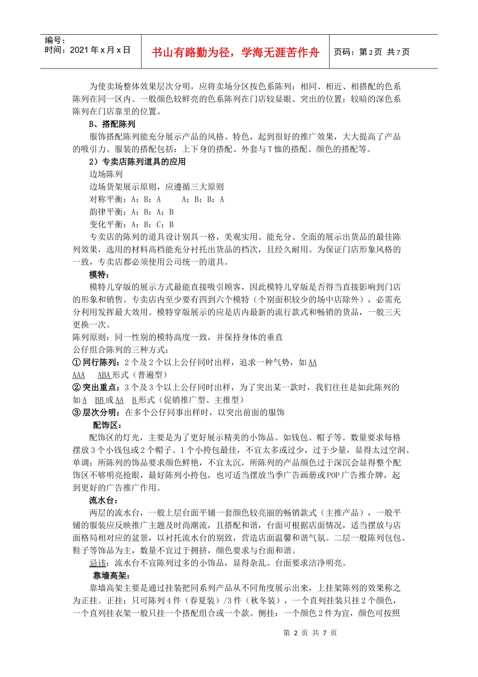 第四课堂 货品陈列_第2页