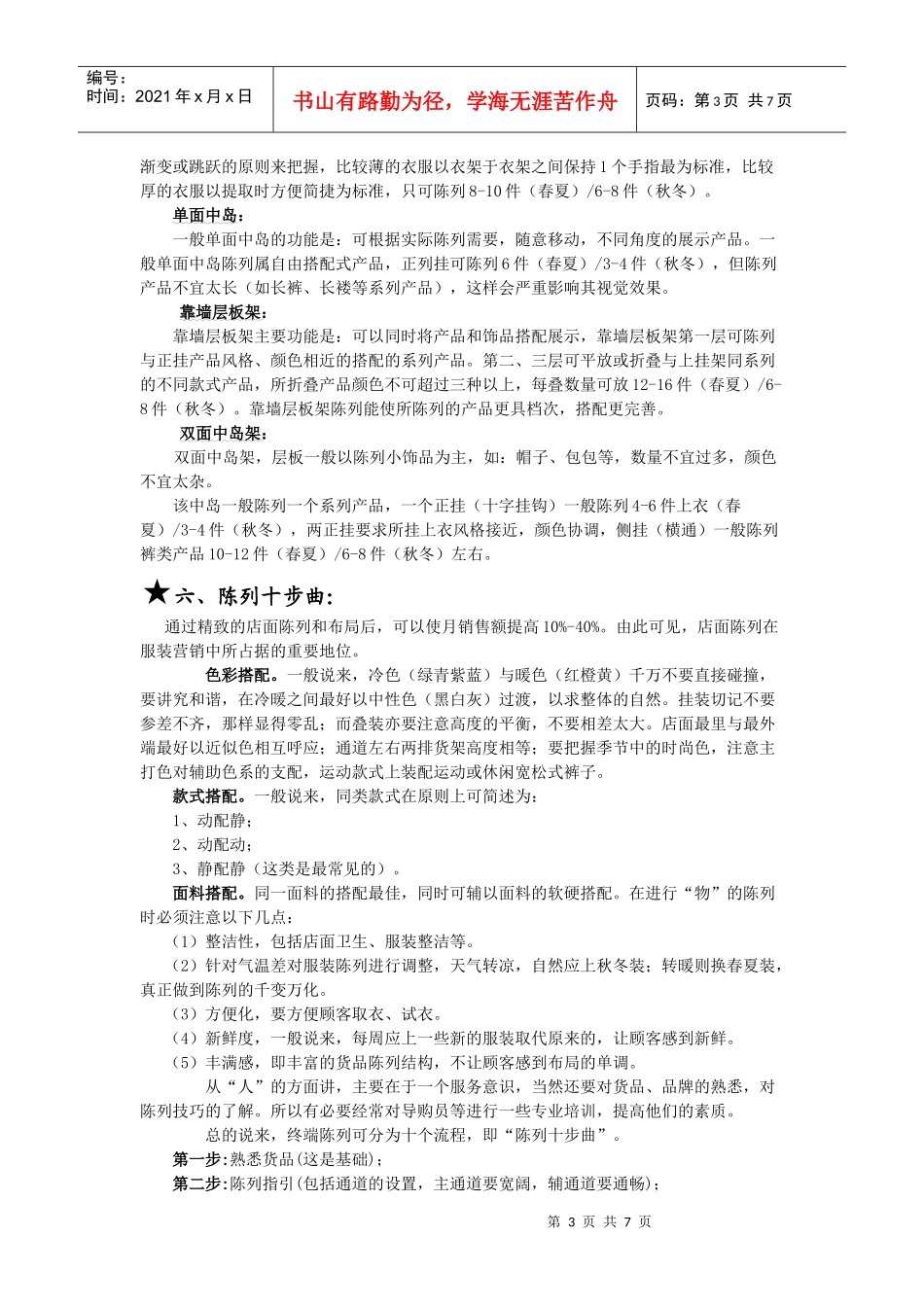 第四课堂 货品陈列_第3页