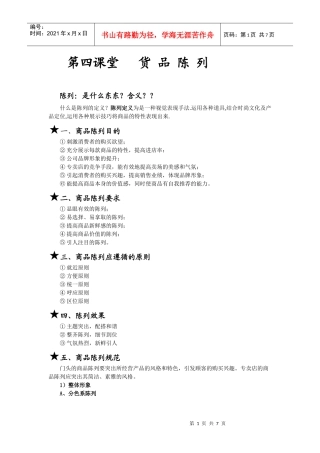 第四课堂 货品陈列