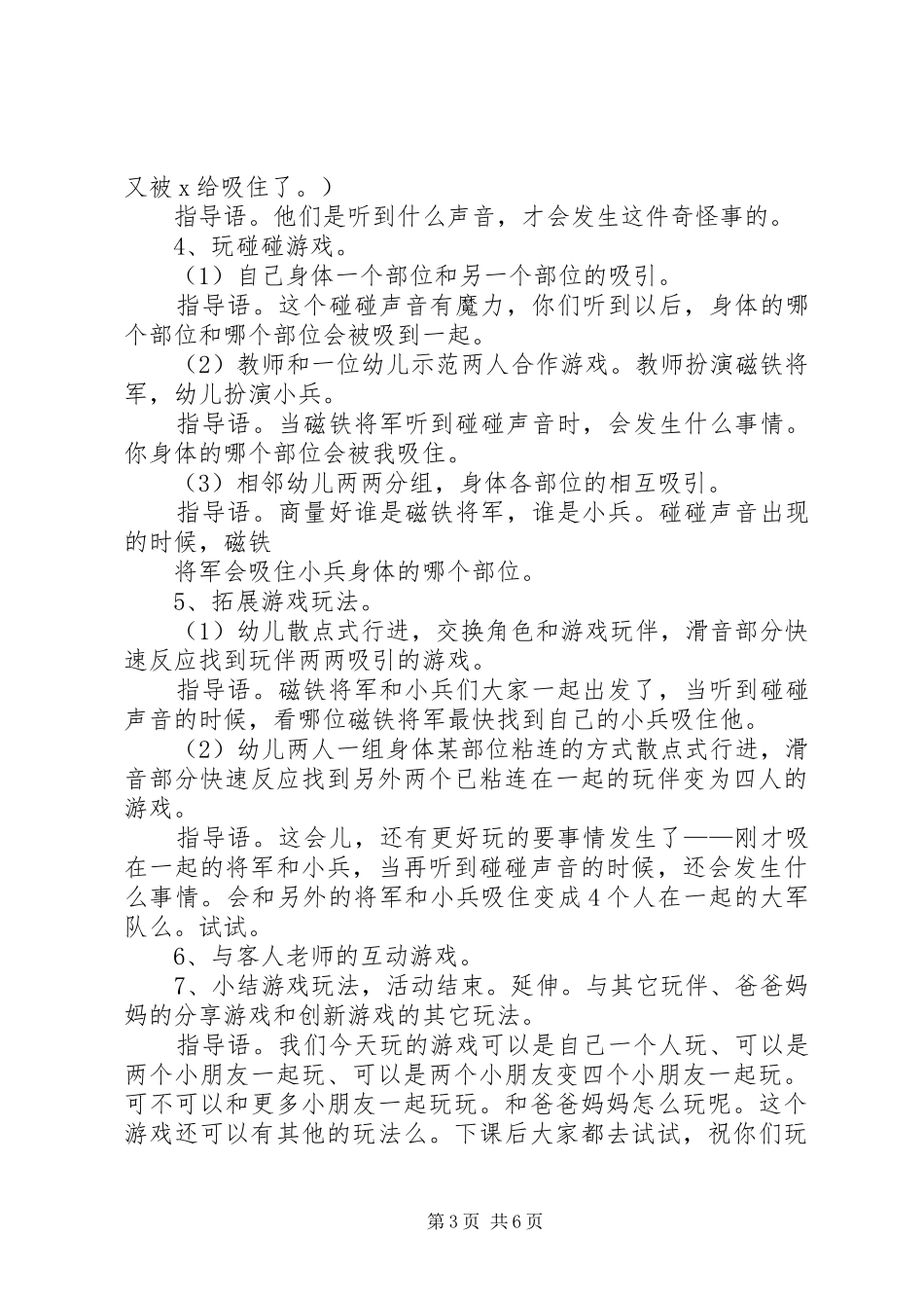 《蛤蟆将军和他的兵》读后感_1_第3页