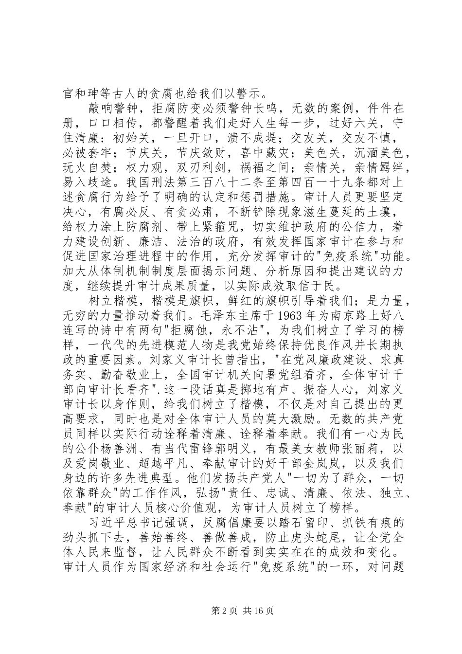 廉洁教育基地观后感_第2页