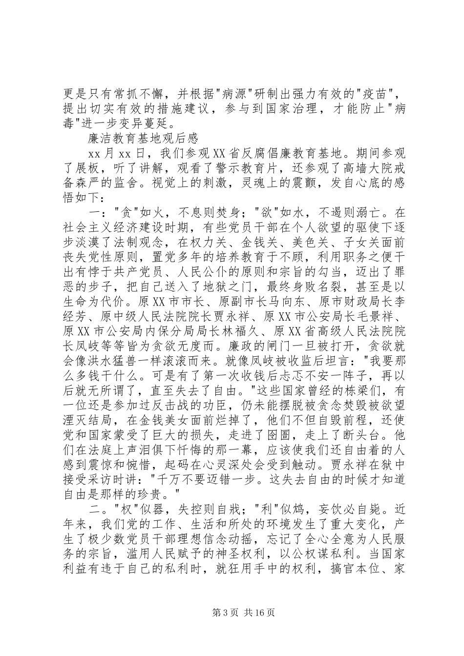 廉洁教育基地观后感_第3页