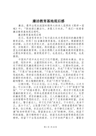 廉洁教育基地观后感