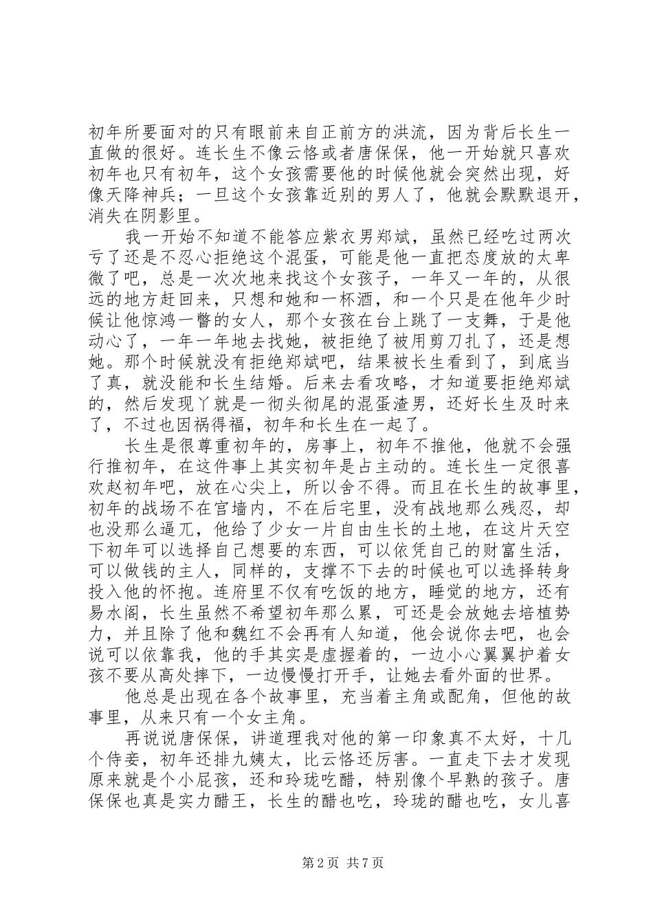 初年传心得体会初年传观后感_第2页