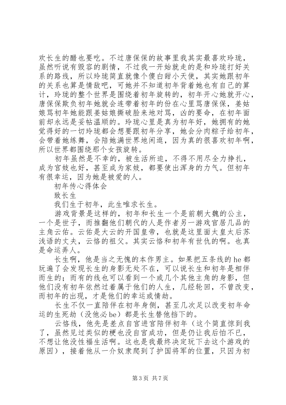 初年传心得体会初年传观后感_第3页