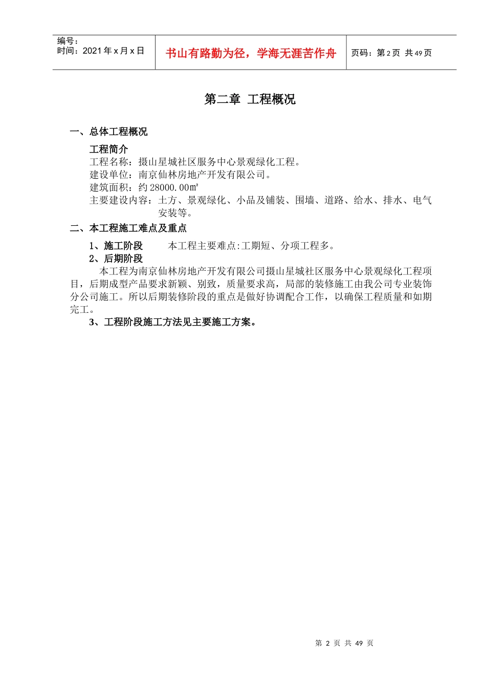 某社区服务中心景观绿化工程硬质景观工程施工组织设计(A)_第2页
