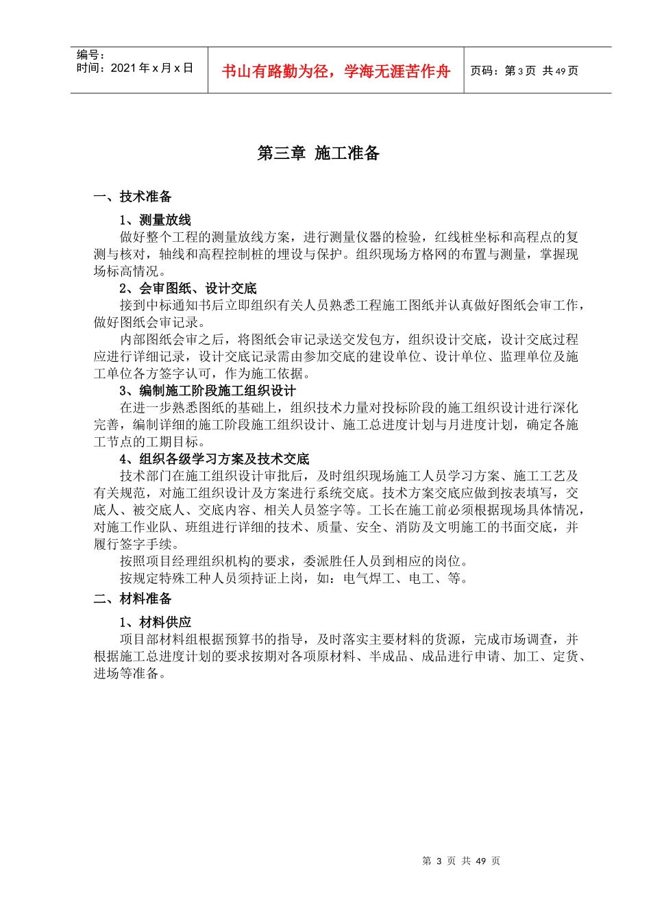 某社区服务中心景观绿化工程硬质景观工程施工组织设计(A)_第3页