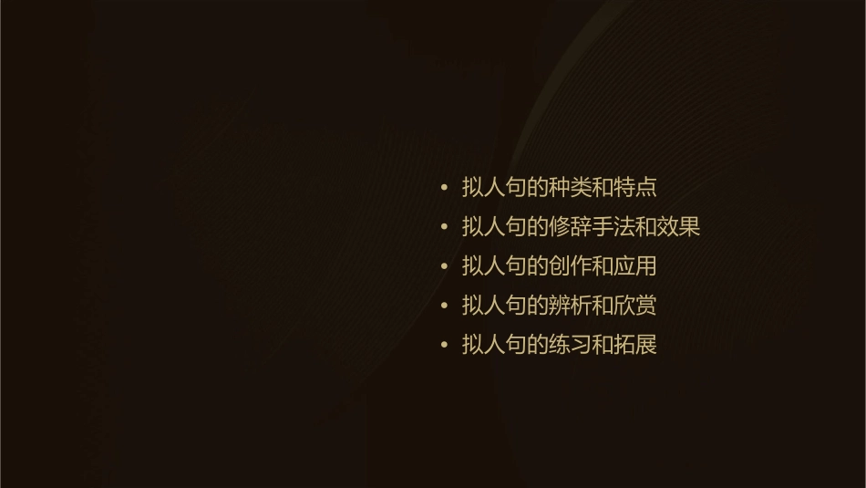 有趣的拟人句课件_第2页