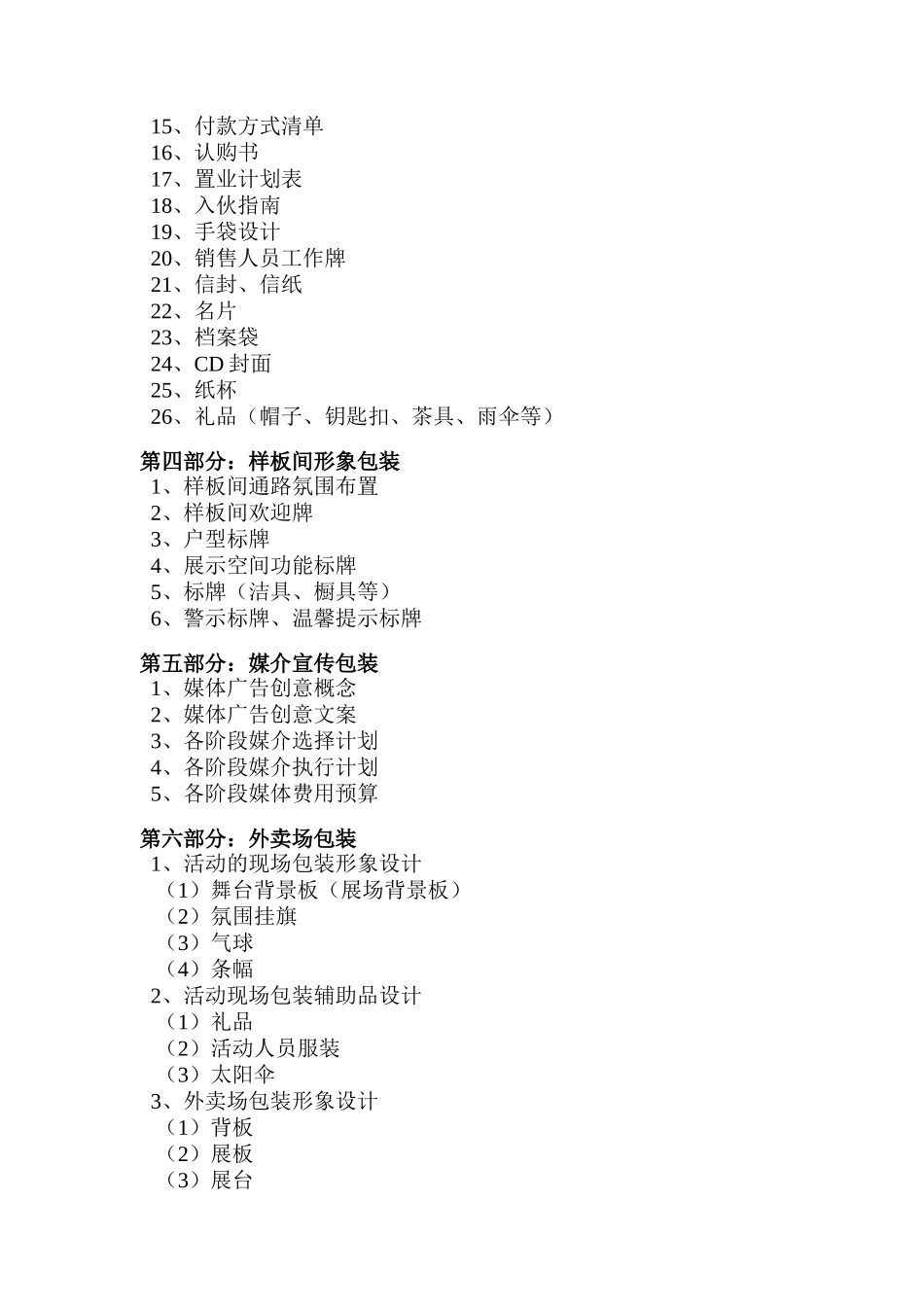 桐城项目策划服务设计方案分析_第3页