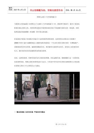 要做营销人必看《当幸福来敲门》