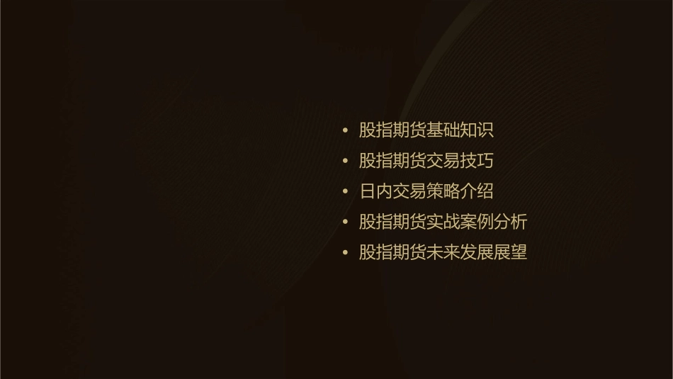 股指期货交易技巧及日内交易策略介绍课件_第2页