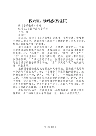 四六班：读后感(吕佳轩)