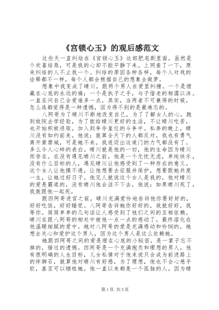 《宫锁心玉》的观后感范文