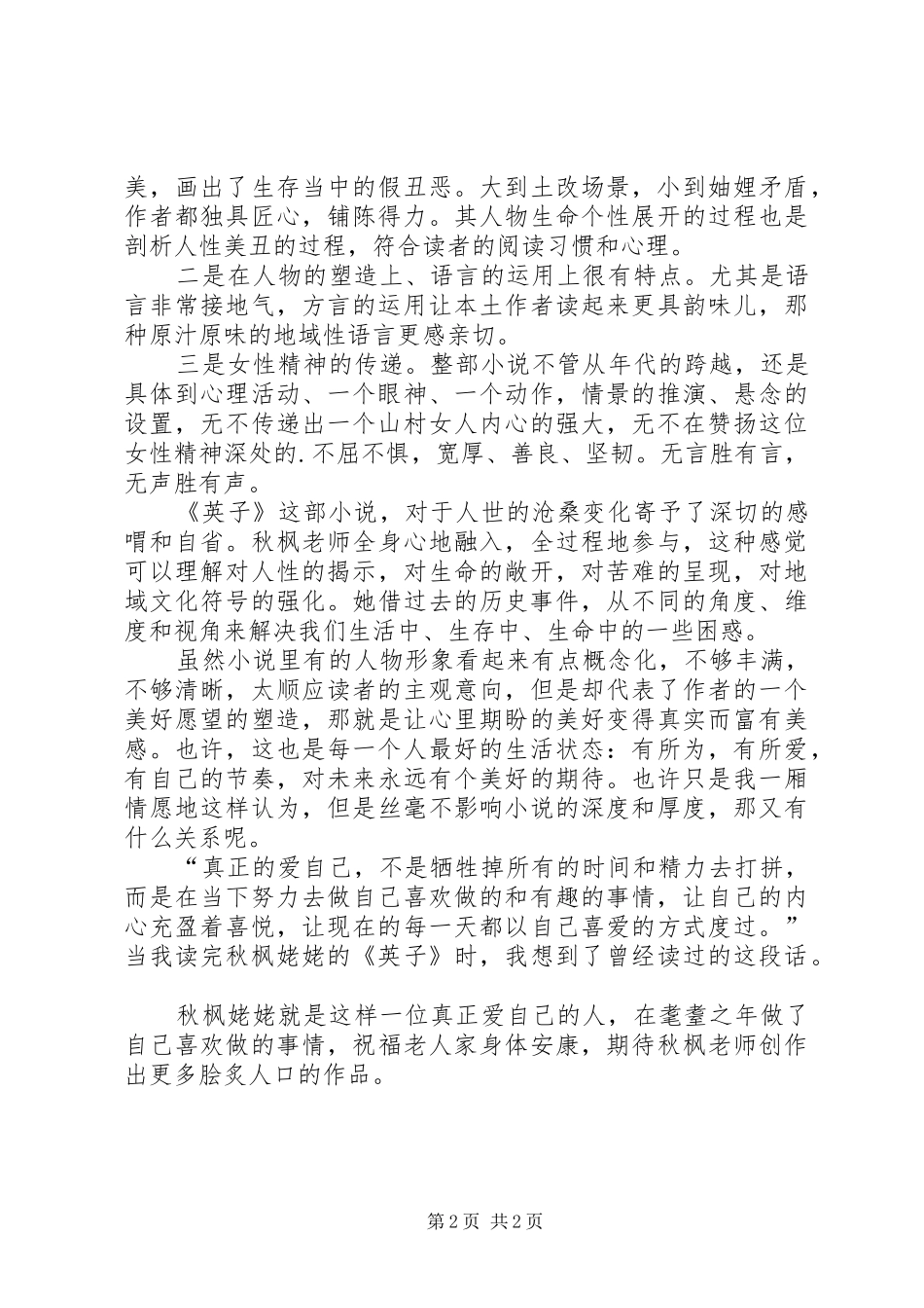 《英子》读后感_第2页