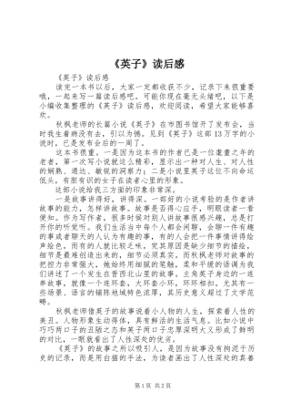 《英子》读后感