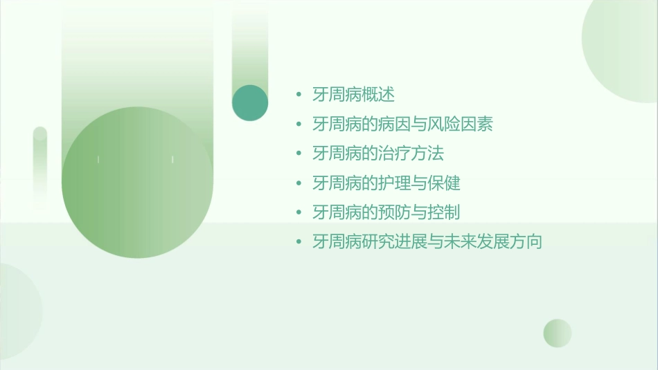 牙周病的主课件课件_第2页