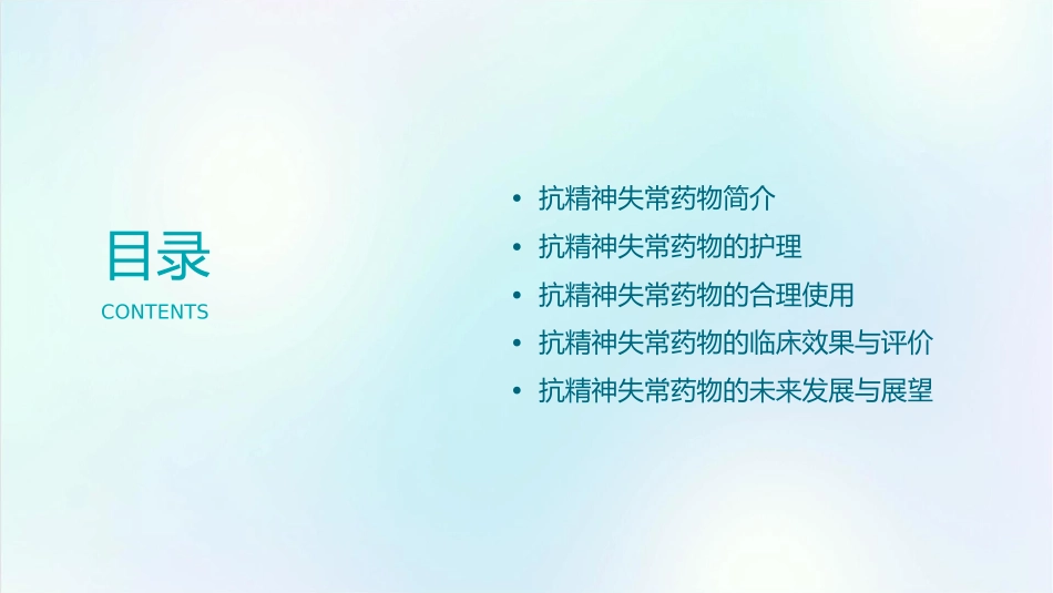 抗精神失常药物概述护理课件_第2页
