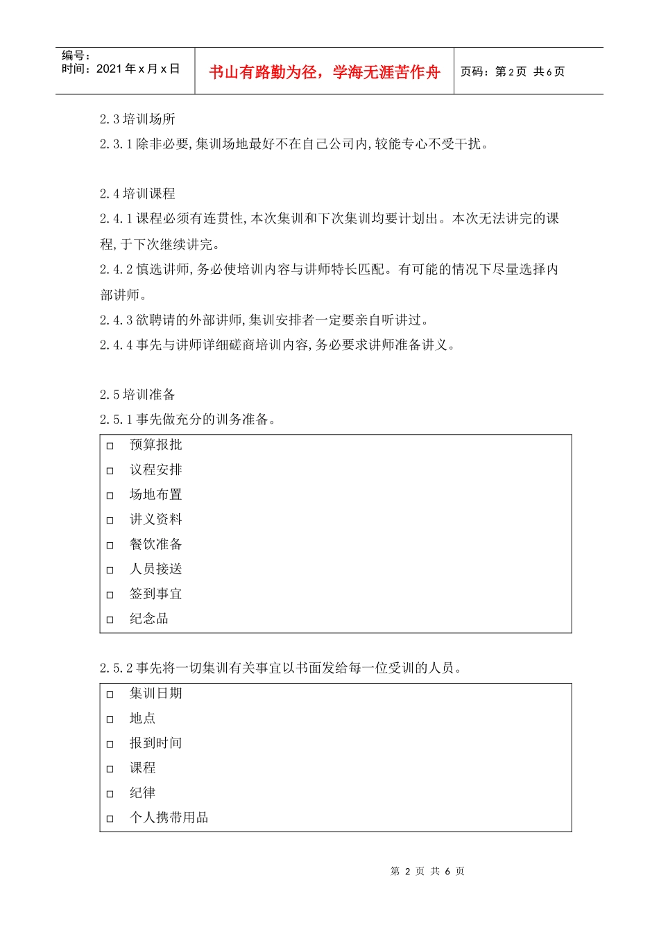 零售业门店人员培训实务(上)_第2页