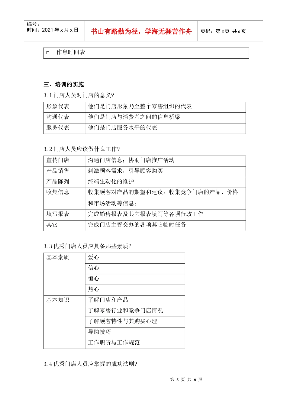 零售业门店人员培训实务(上)_第3页