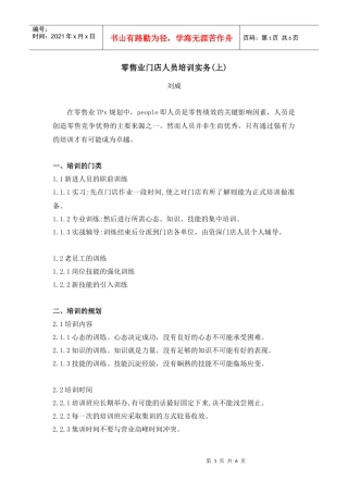 零售业门店人员培训实务(上)