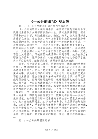 《一公升的眼泪》观后感