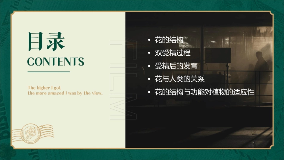 花的结构双受精课件_第2页