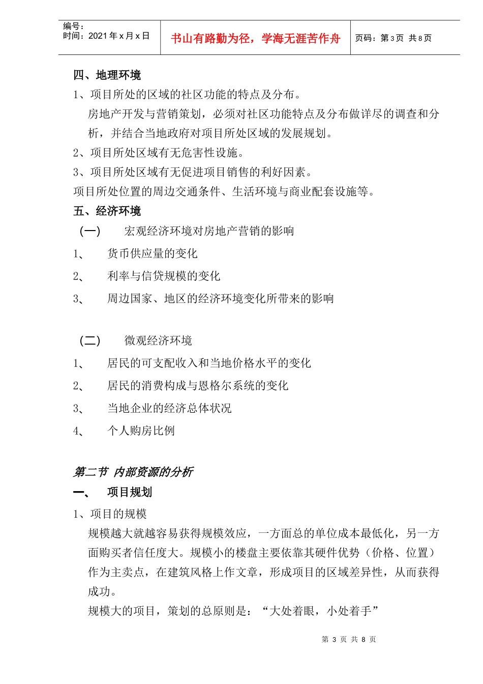 房地产营销策划可利用的资源分析_第3页
