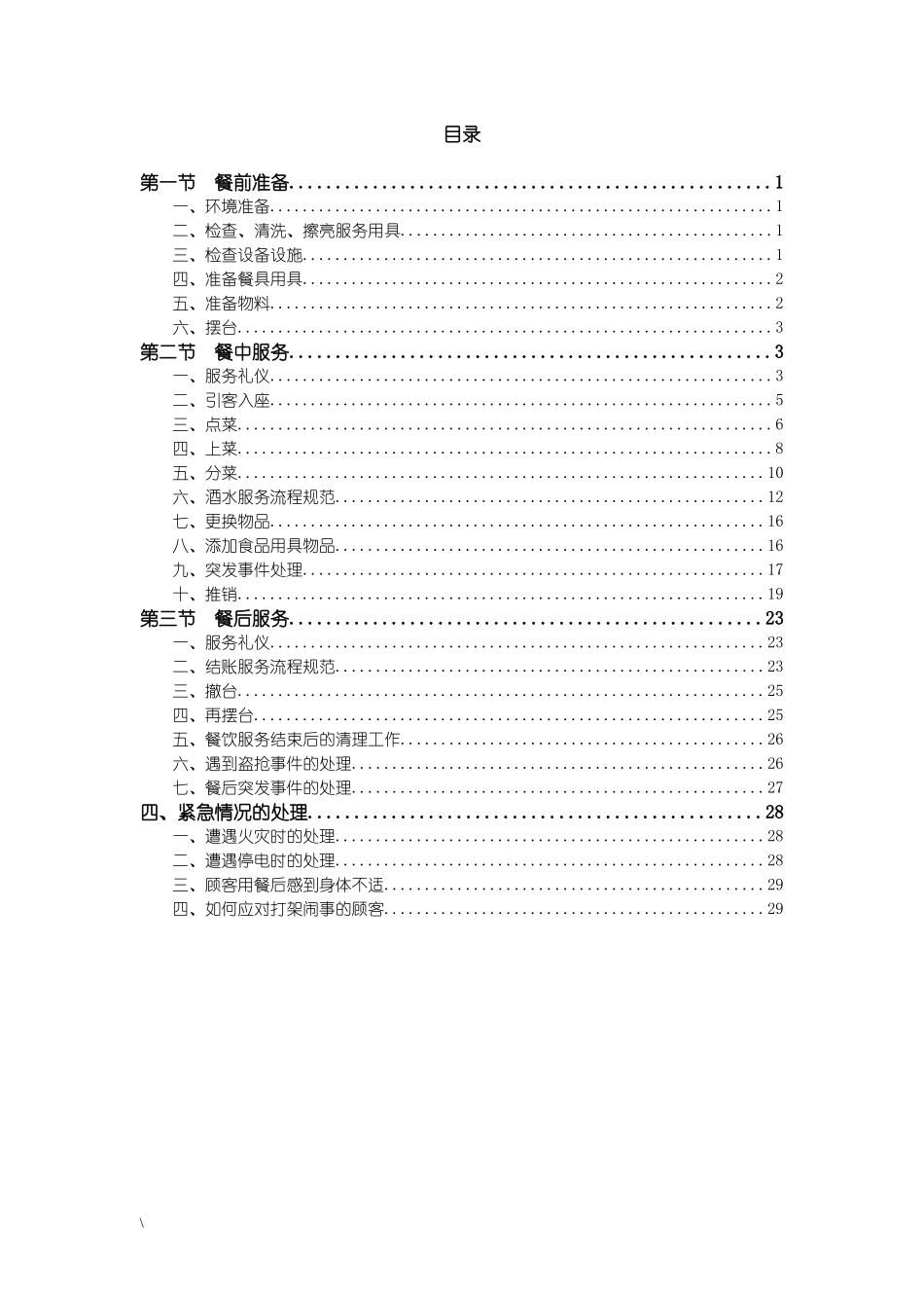餐饮服务员服务流程规范_第2页
