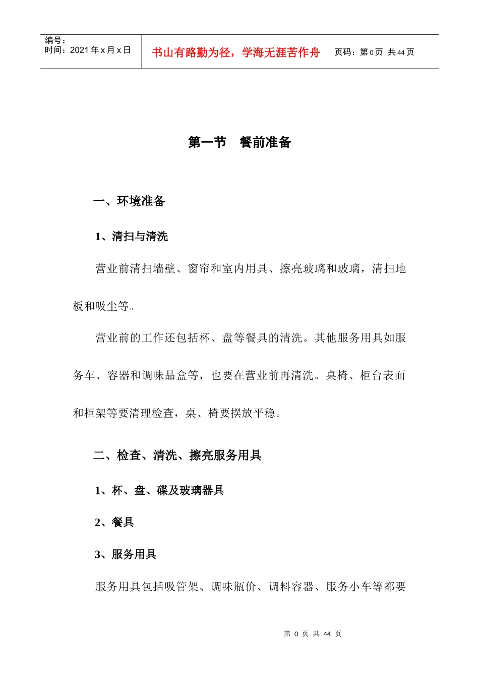 餐饮服务员服务流程规范_第3页