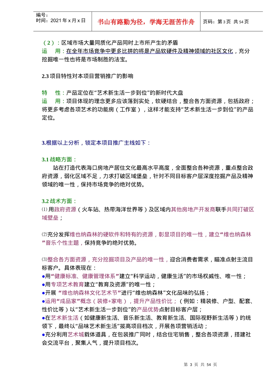 海南西海岸全程营销策划全案doc53_第3页