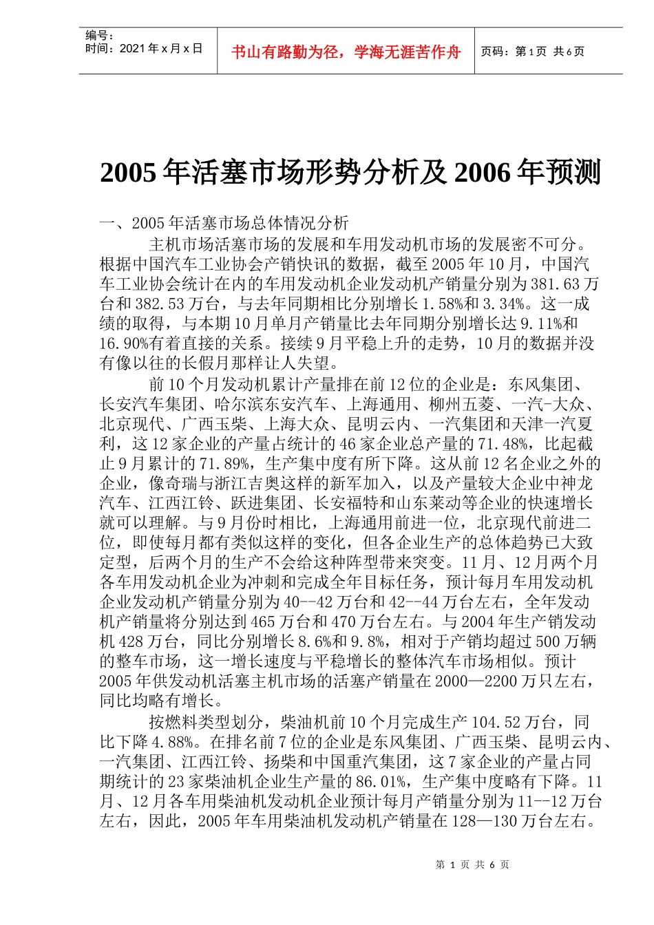 某某年活塞市场形势分析及某某年预测_第1页