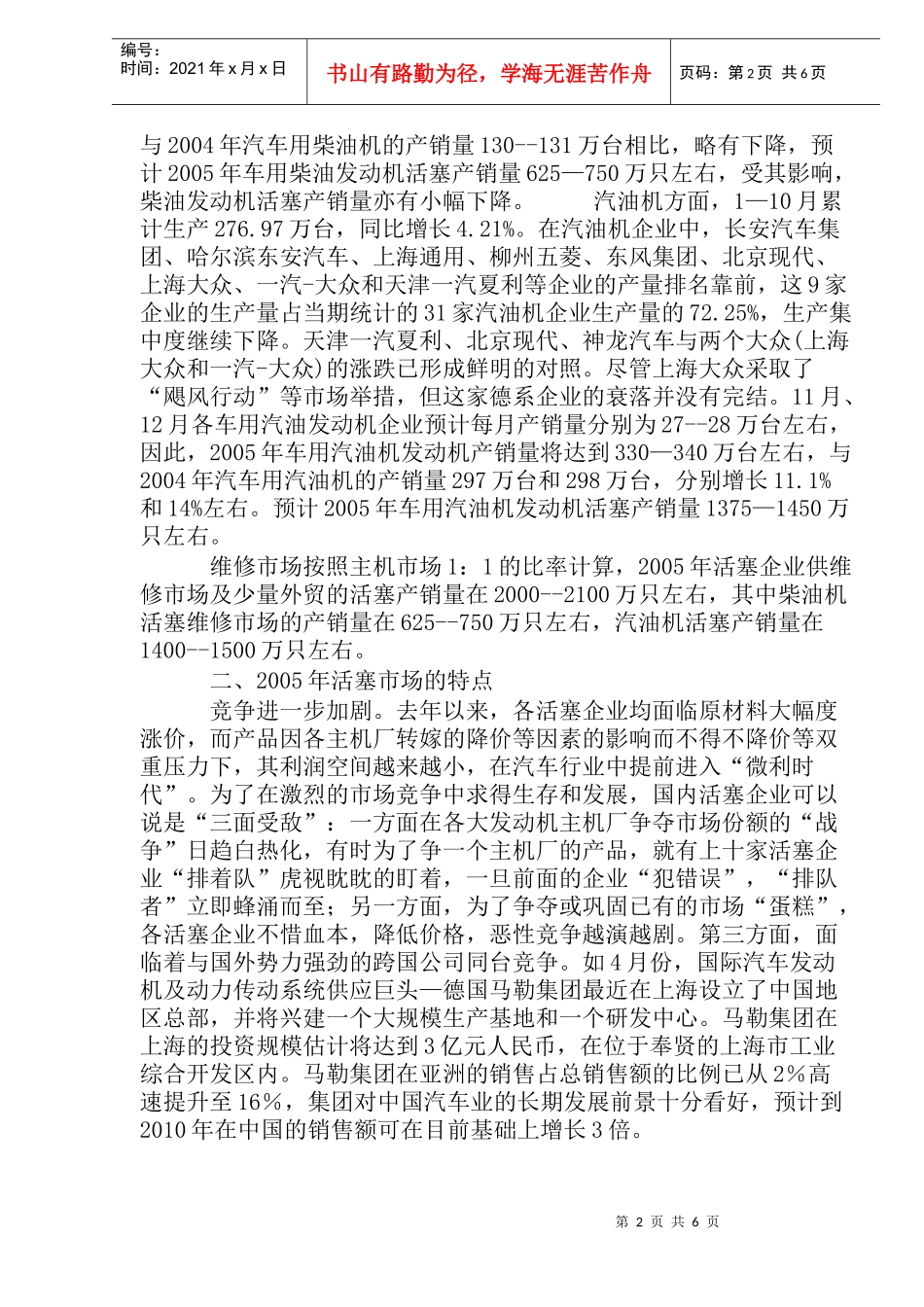 某某年活塞市场形势分析及某某年预测_第2页