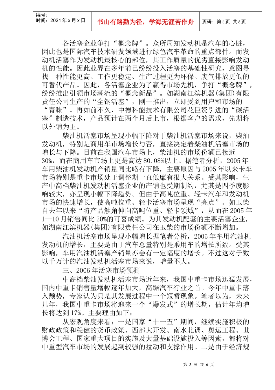某某年活塞市场形势分析及某某年预测_第3页