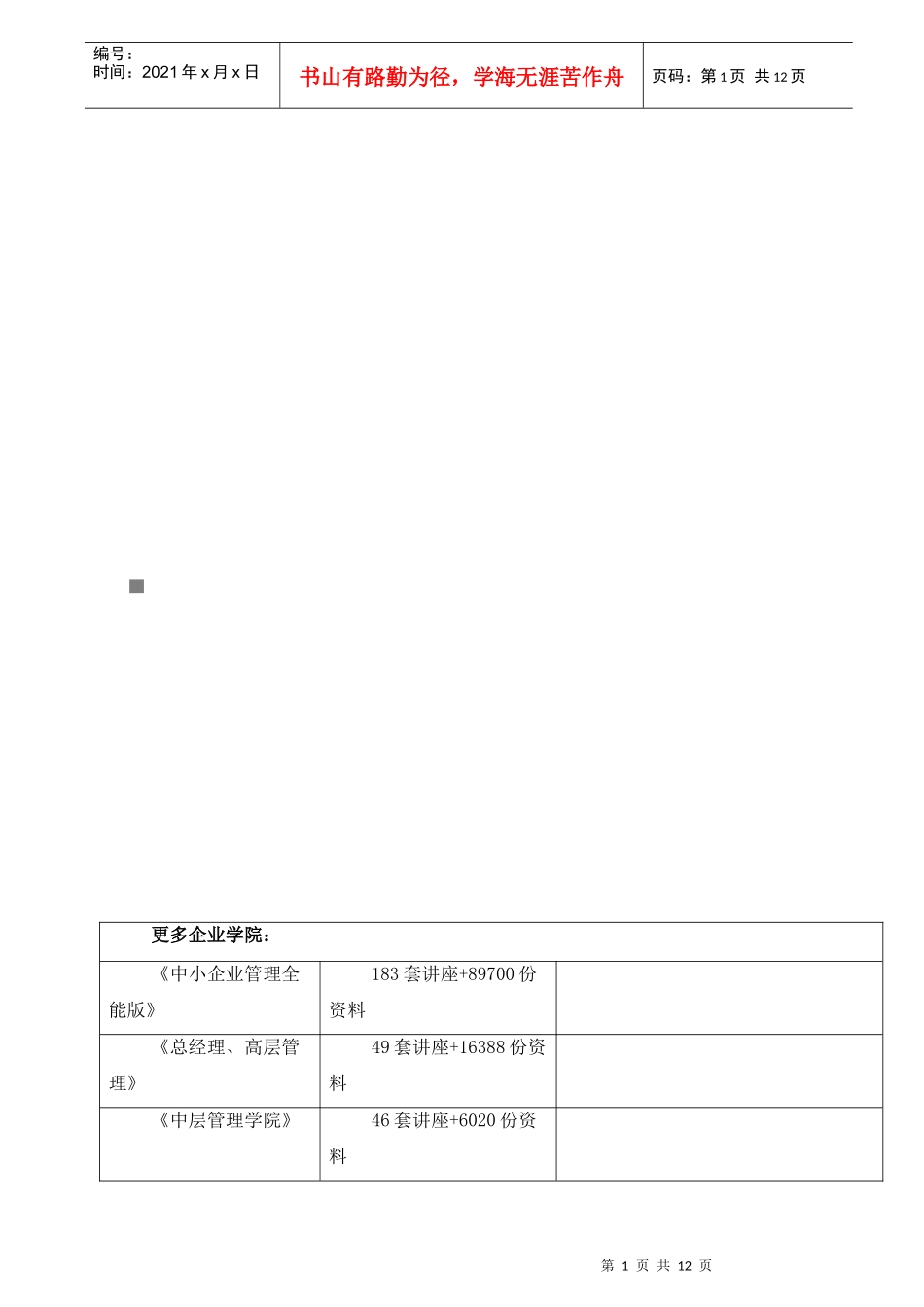 试谈特殊业务使用_第1页