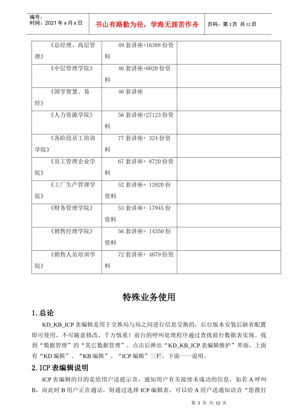 试谈特殊业务使用_第3页