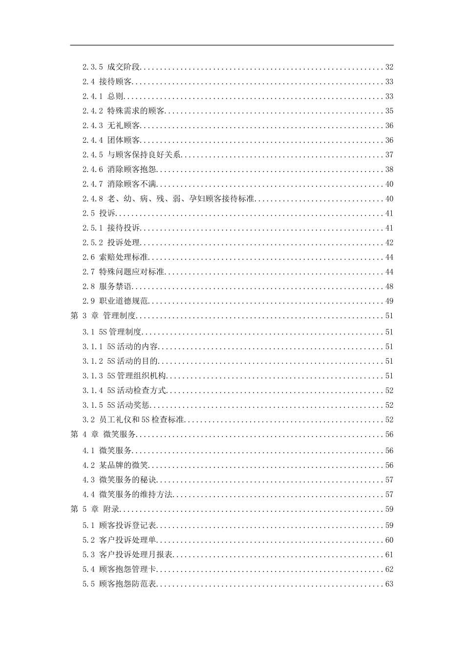 营业员的服务标准手册_第2页